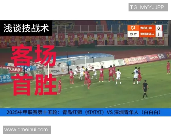 青岛红狮足球俱乐部崛起之路探索与发展新篇章